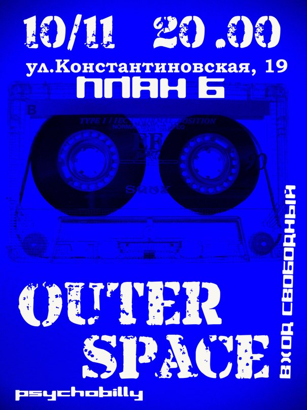 10.11 Outer Space в ПЛАН Б! Киев.
